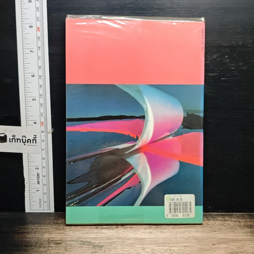 หนังสือ ทรัพย์สินทางปัญญา รูปที่ 2