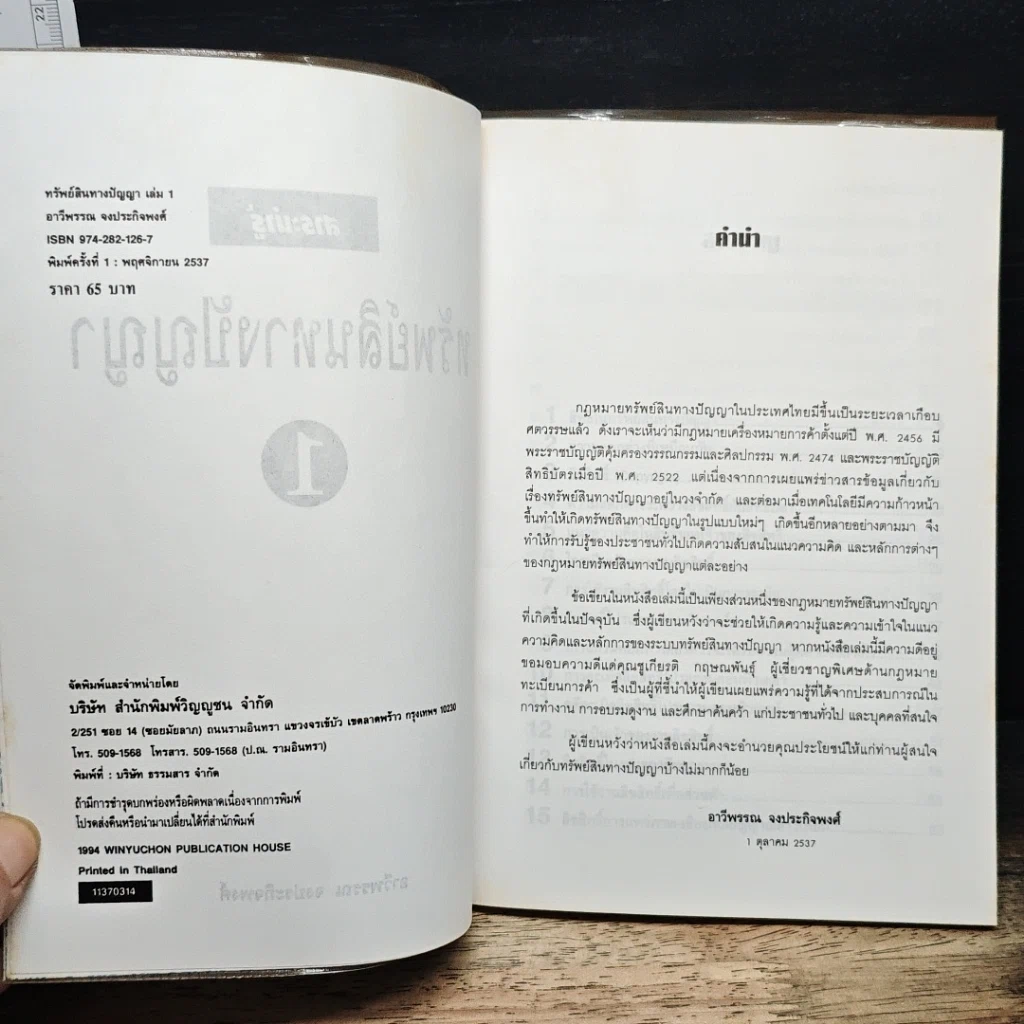 หนังสือ ทรัพย์สินทางปัญญา รูปที่ 6
