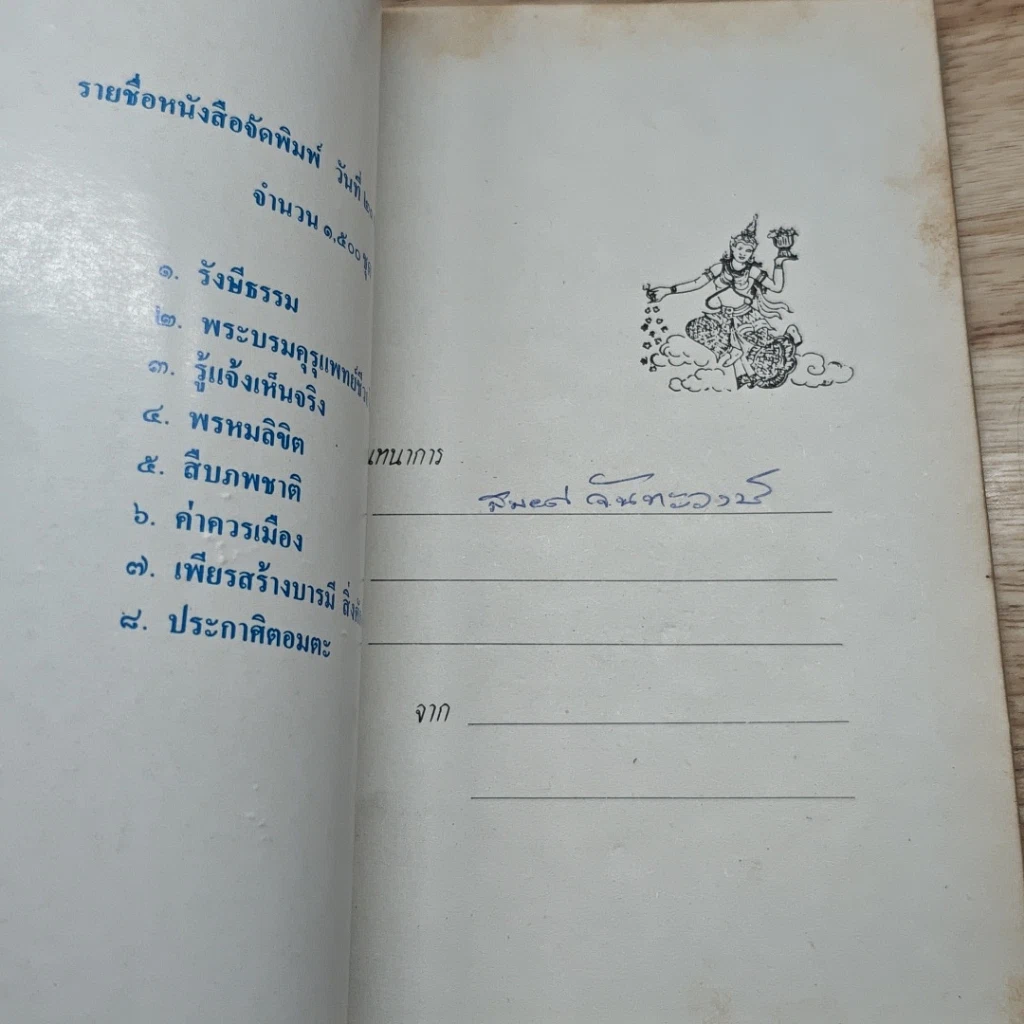 หนังสือ รู้แจ้งเห็นจริง เรื่องเก็บความรู้จากวิญญาณ รูปที่ 6