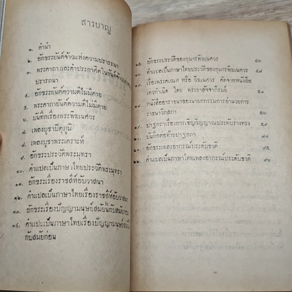 หนังสือ รู้แจ้งเห็นจริง เรื่องเก็บความรู้จากวิญญาณ รูปที่ 7