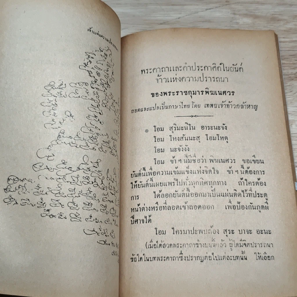 หนังสือ รู้แจ้งเห็นจริง เรื่องเก็บความรู้จากวิญญาณ รูปที่ 8