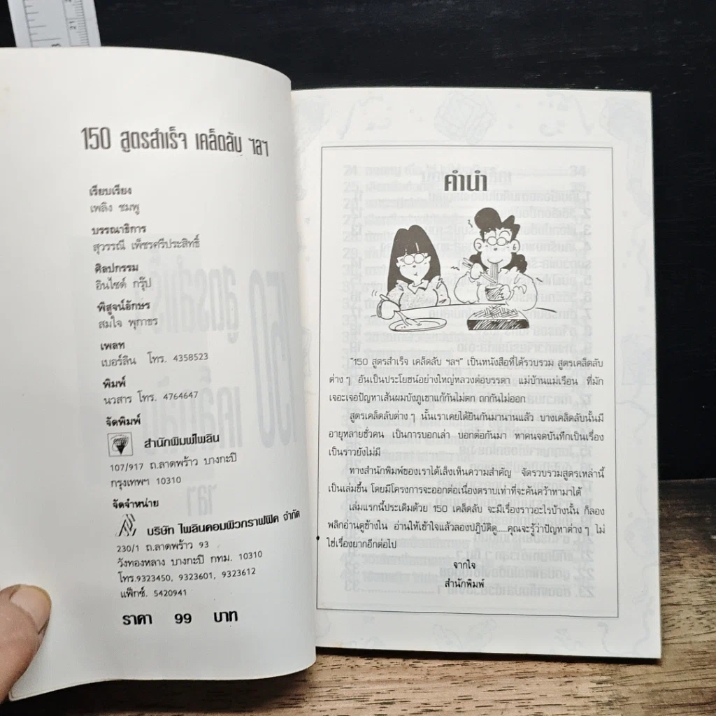 หนังสือ 150 สูตรสำเร็จ เคล็ดลับ ฯลฯ รูปที่ 6