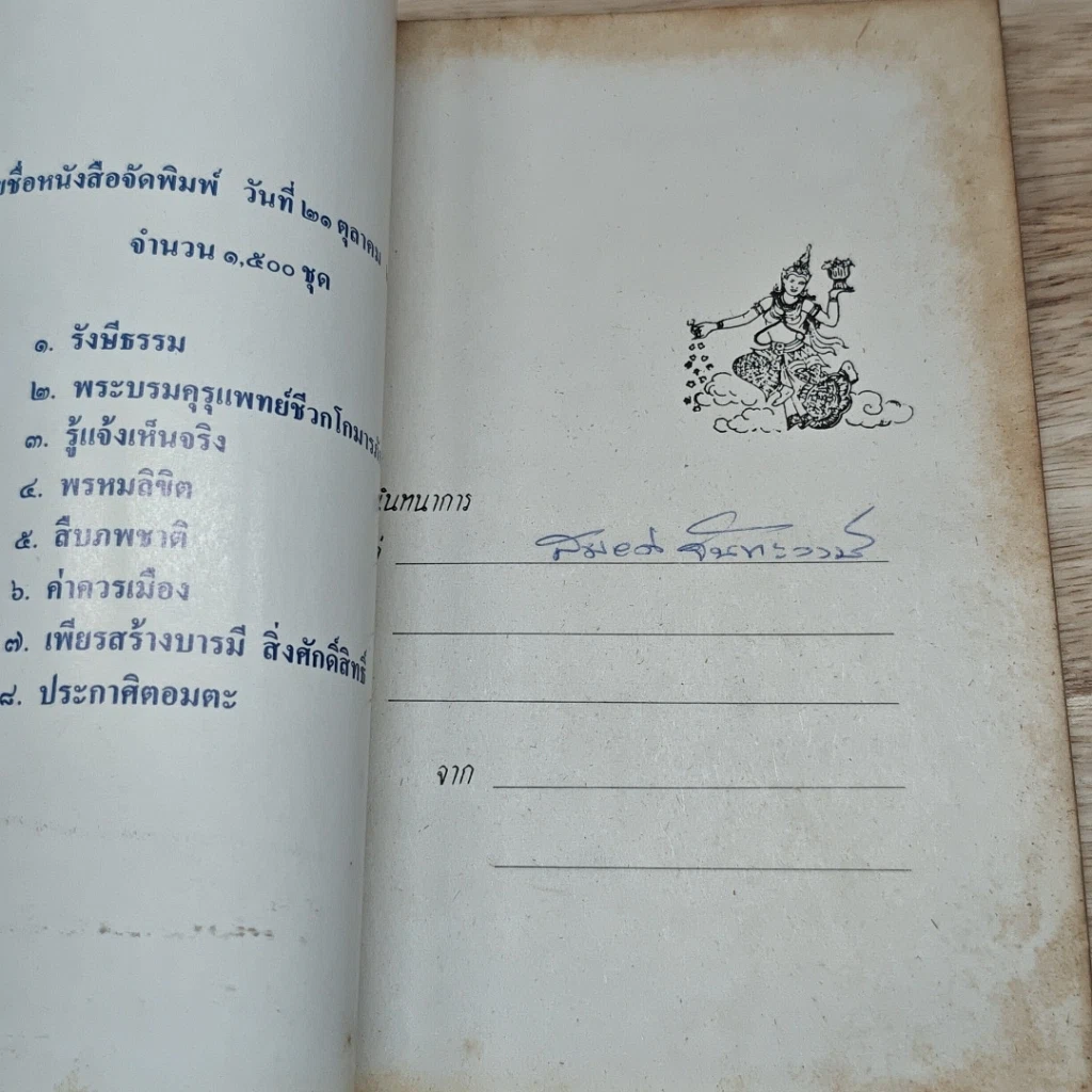 หนังสือ รังษีธรรม รูปที่ 6
