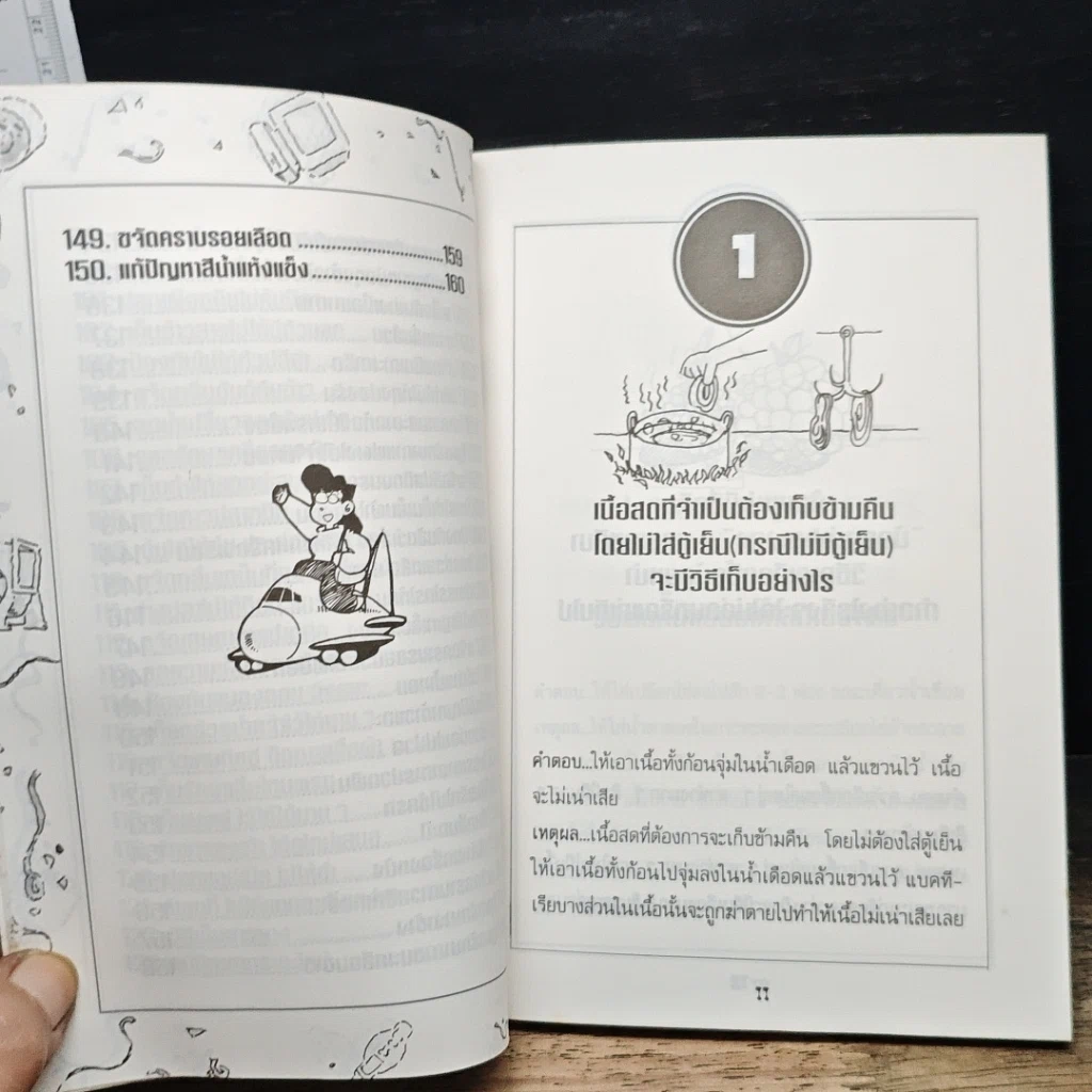 หนังสือ 150 สูตรสำเร็จ เคล็ดลับ ฯลฯ รูปที่ 9