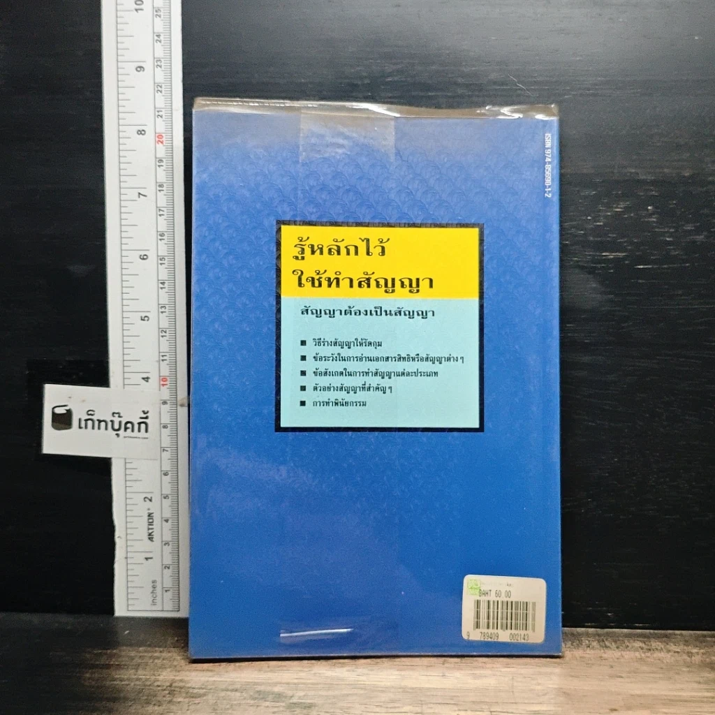 หนังสือ รู้หลักไว้ใช้ทำสัญญา รูปที่ 2