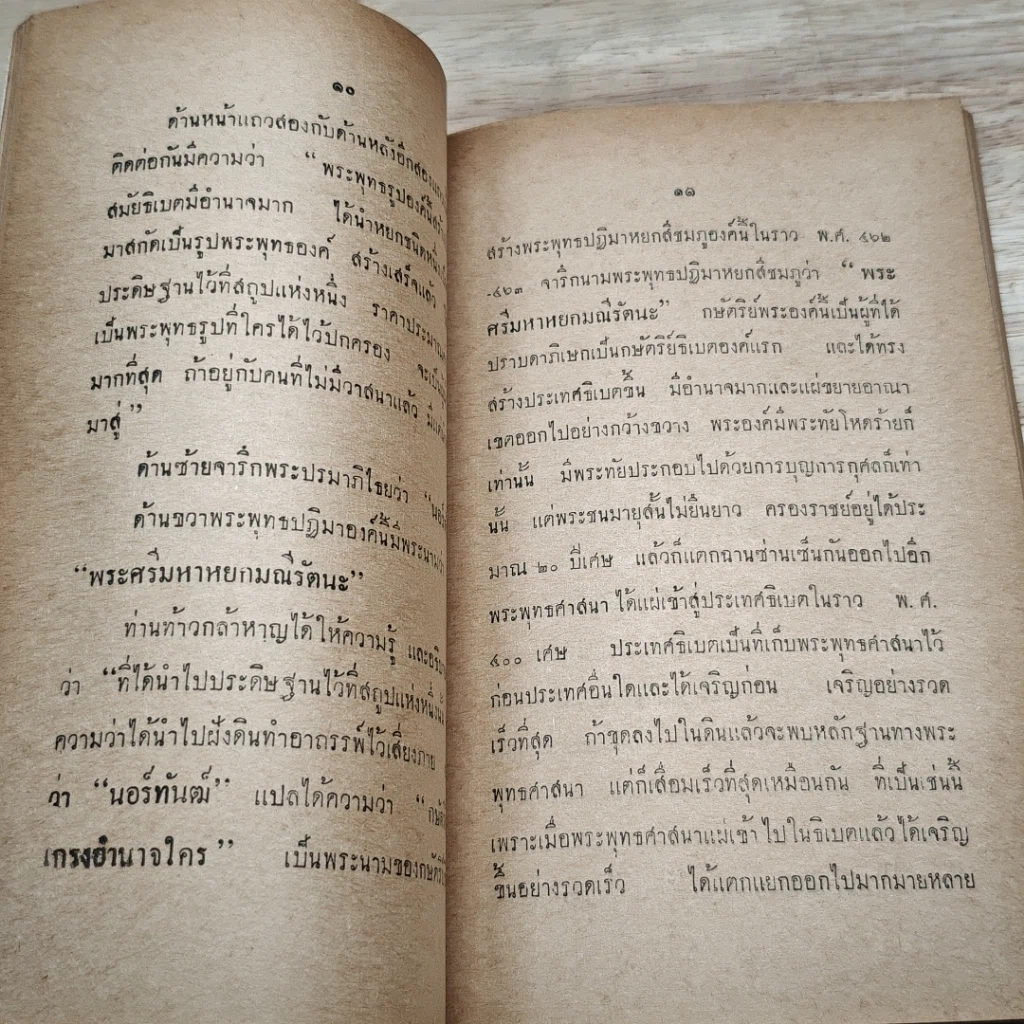 หนังสือ รังษีธรรม รูปที่ 7