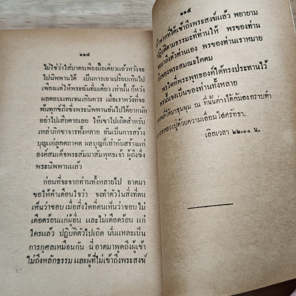 หนังสือ รังษีธรรม รูปที่ 8