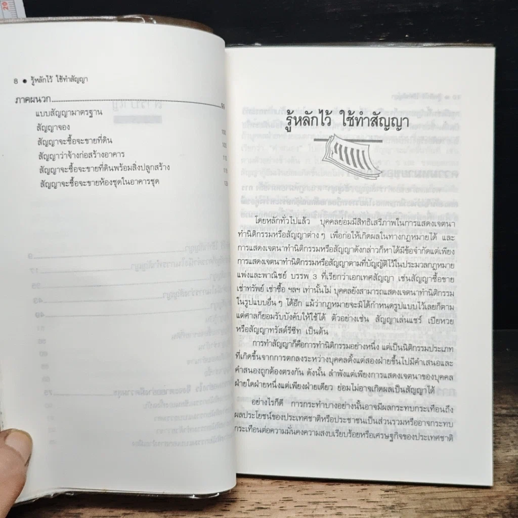 หนังสือ รู้หลักไว้ใช้ทำสัญญา รูปที่ 8