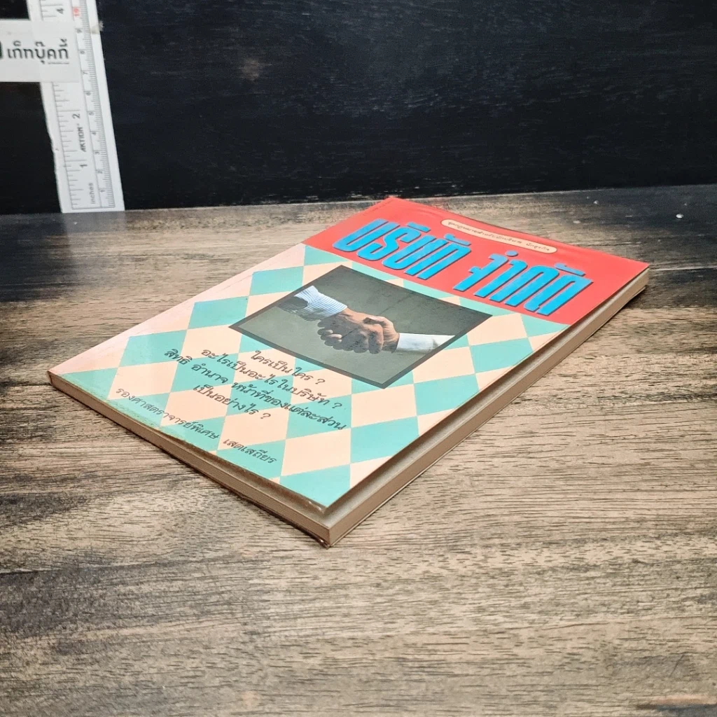 หนังสือ บริษัท จำกัด รูปที่ 4