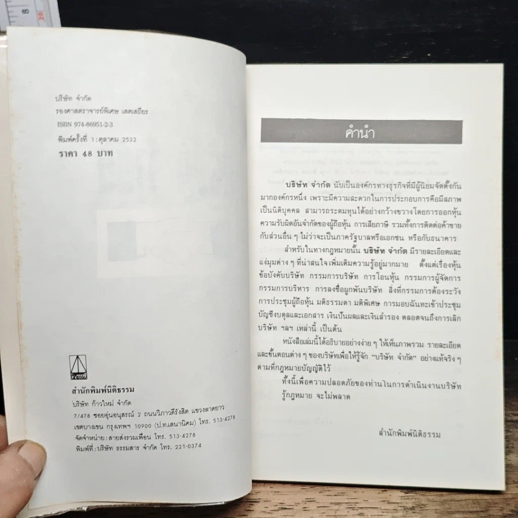 หนังสือ บริษัท จำกัด รูปที่ 6