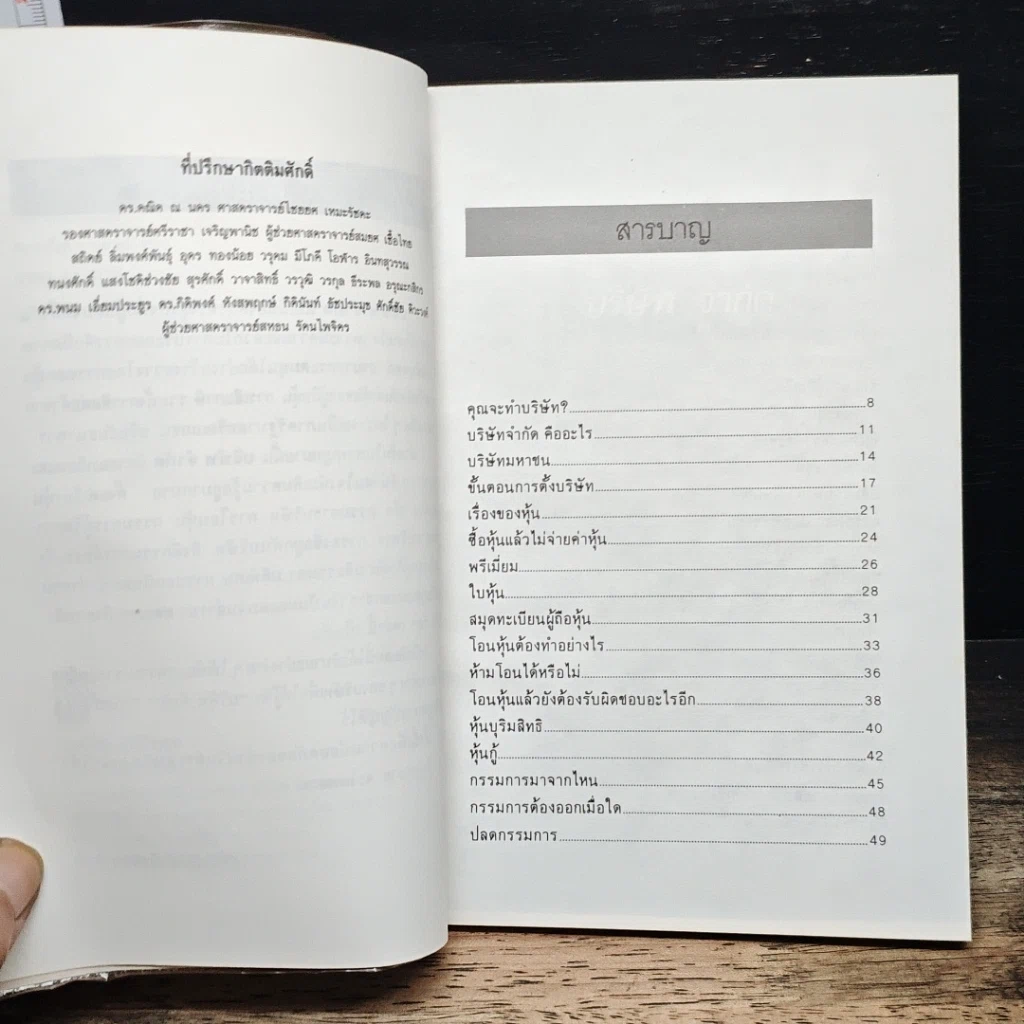 หนังสือ บริษัท จำกัด รูปที่ 7