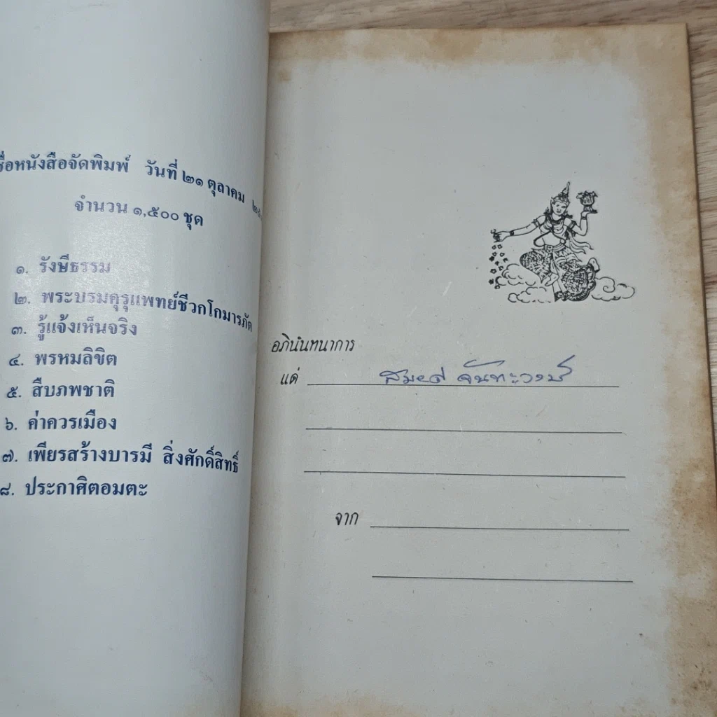 หนังสือ สิ่งศักดิ์สิทธิ์ รูปที่ 6