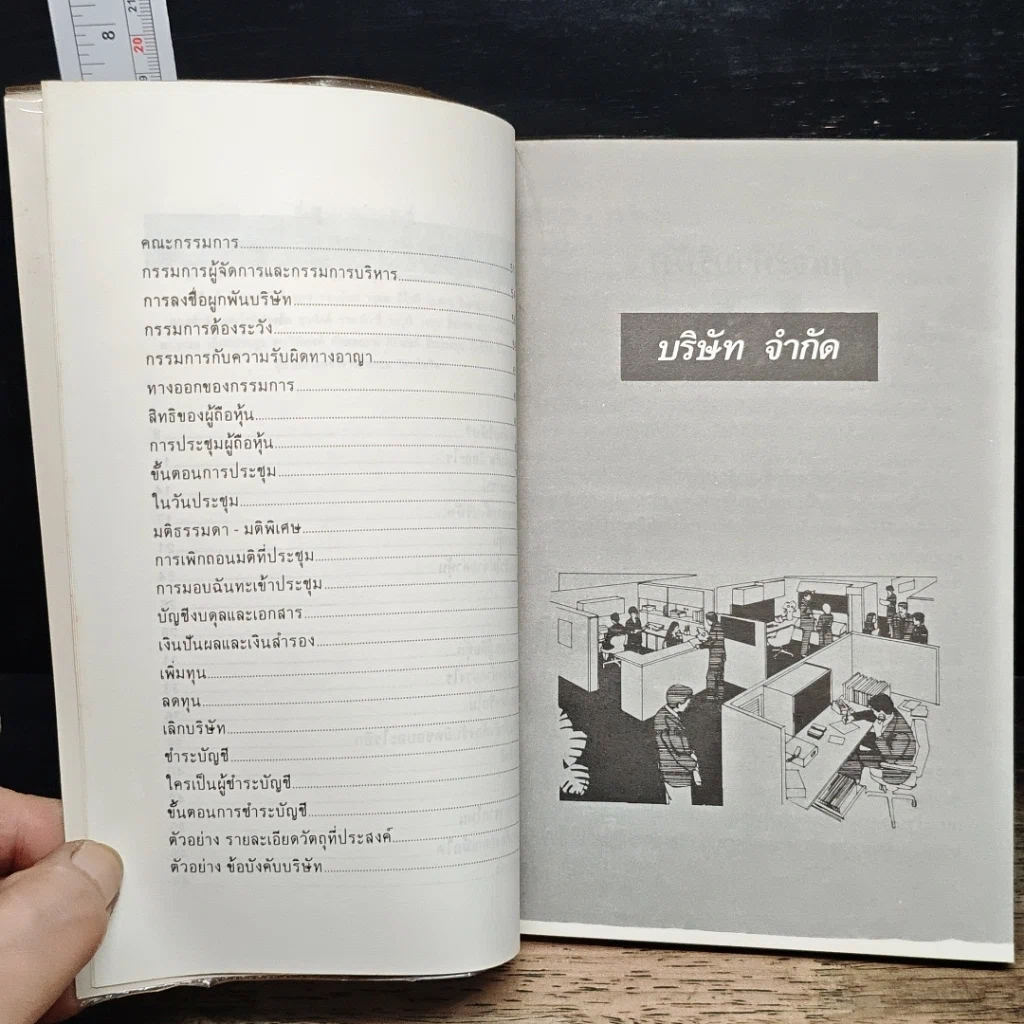หนังสือ บริษัท จำกัด รูปที่ 8