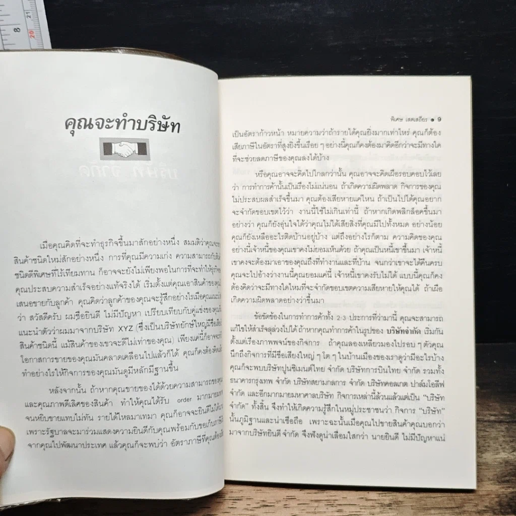 หนังสือ บริษัท จำกัด รูปที่ 9