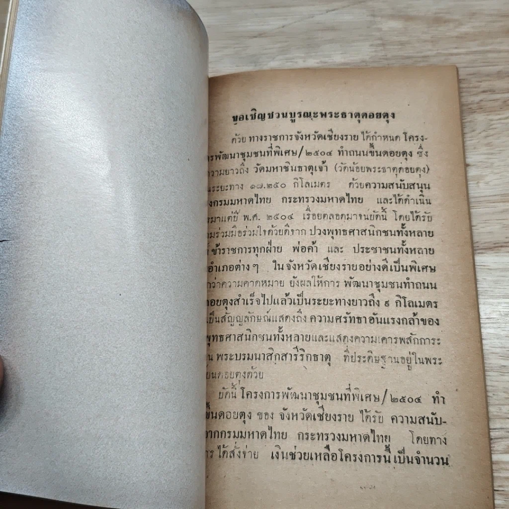 หนังสือ สิ่งศักดิ์สิทธิ์ รูปที่ 7