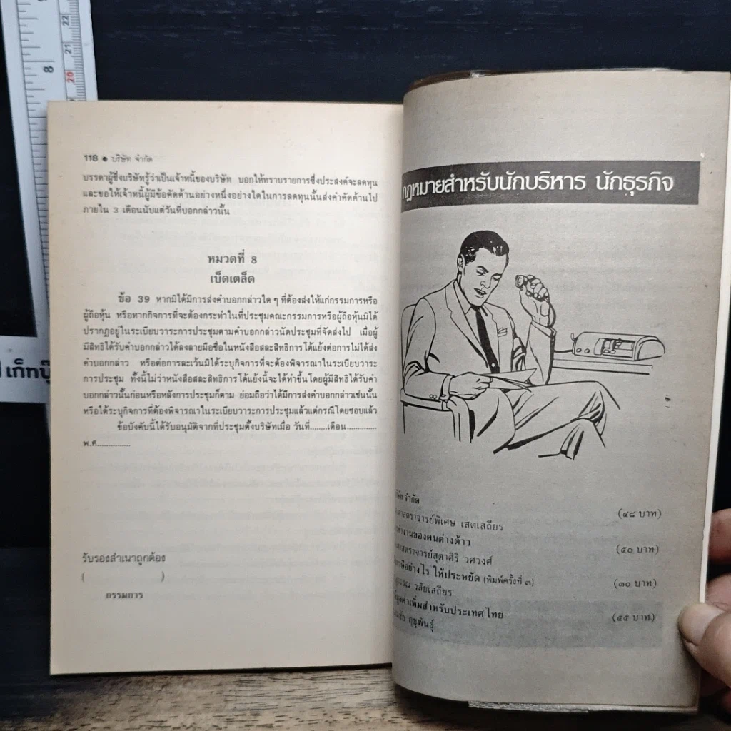หนังสือ บริษัท จำกัด รูปที่ 10
