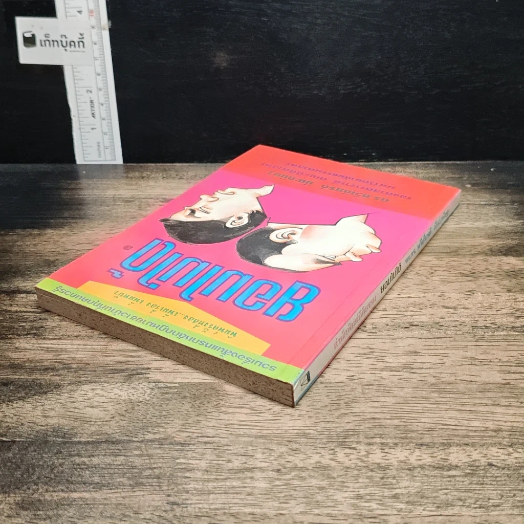 หนังสือ ยอมไม่ได้ รูปที่ 5