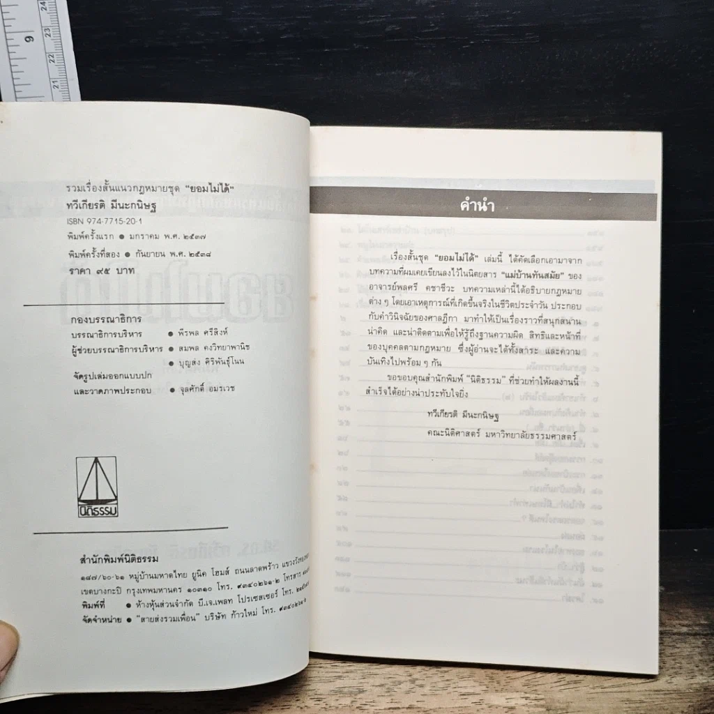 หนังสือ ยอมไม่ได้ รูปที่ 6