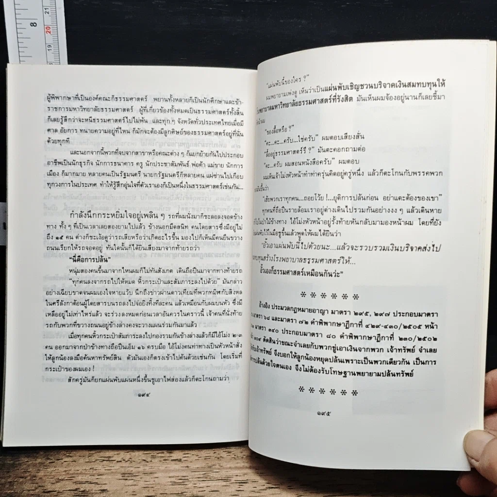 หนังสือ ยอมไม่ได้ รูปที่ 9