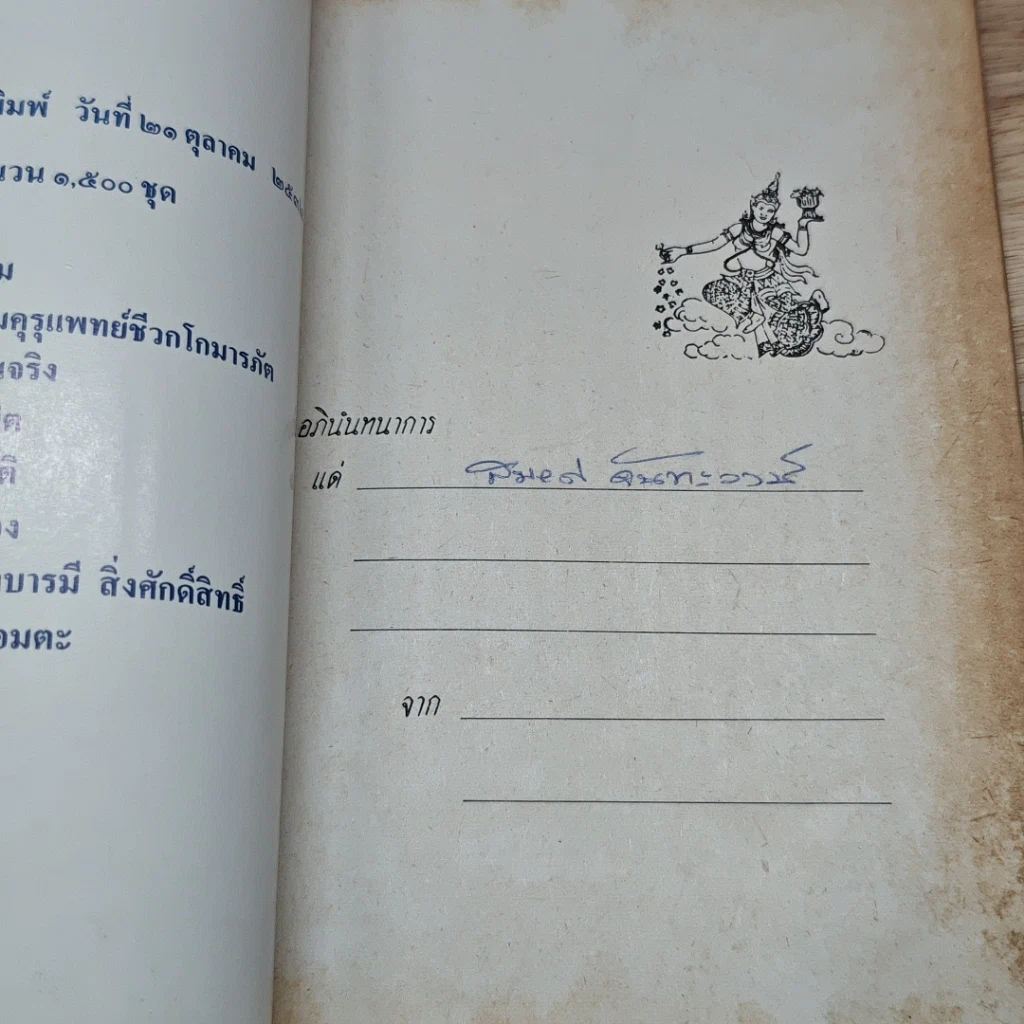 หนังสือ เพียรสร้างบารมี รูปที่ 6