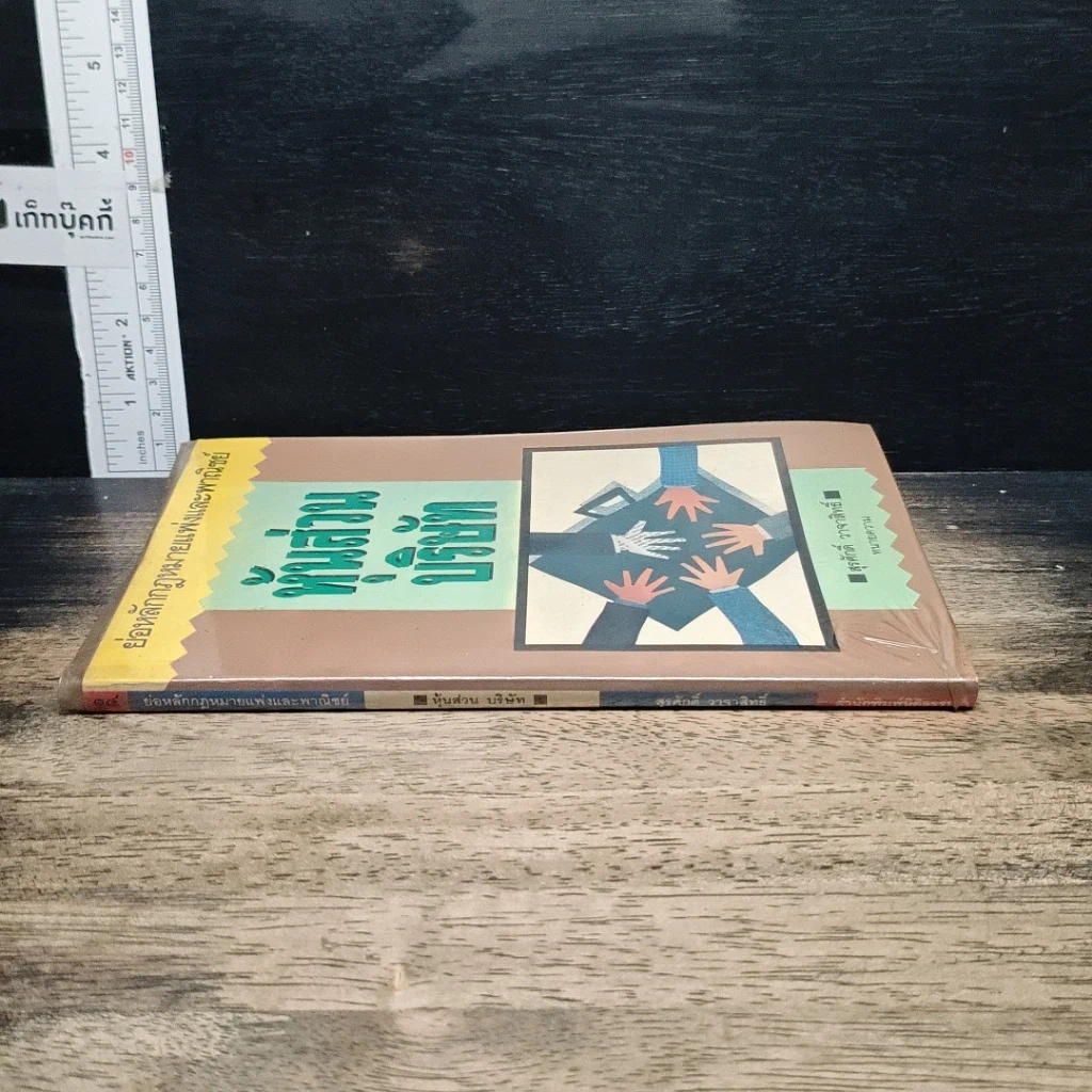 หนังสือ หุ้นส่วน บริษัท รูปที่ 3