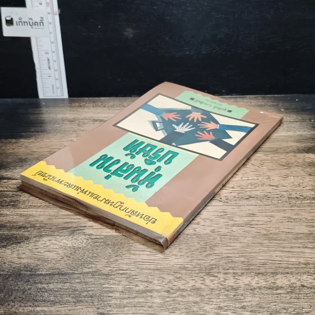 หนังสือ หุ้นส่วน บริษัท รูปที่ 5
