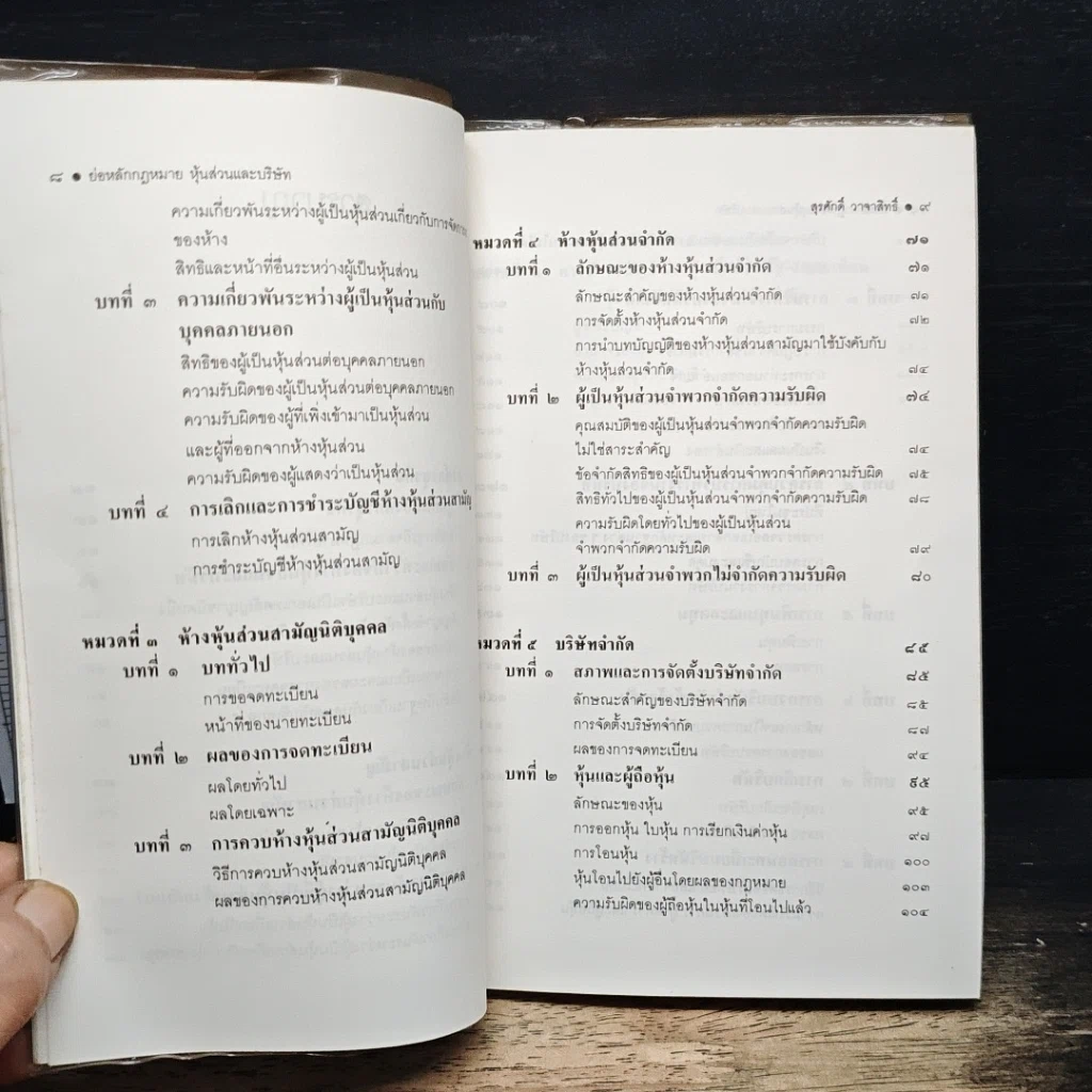 หนังสือ หุ้นส่วน บริษัท รูปที่ 8