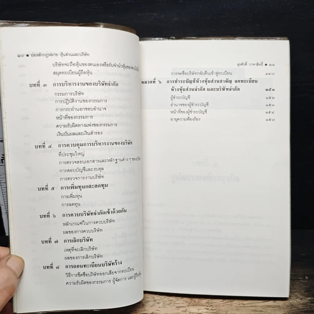 หนังสือ หุ้นส่วน บริษัท รูปที่ 9