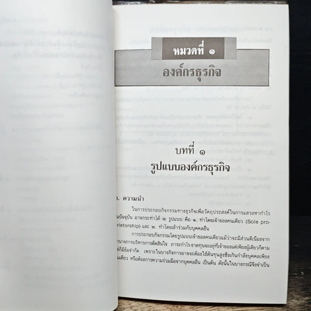 หนังสือ หุ้นส่วน บริษัท รูปที่ 10