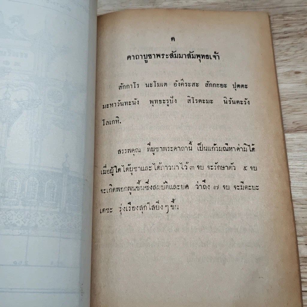หนังสือ เพียรสร้างบารมี รูปที่ 7