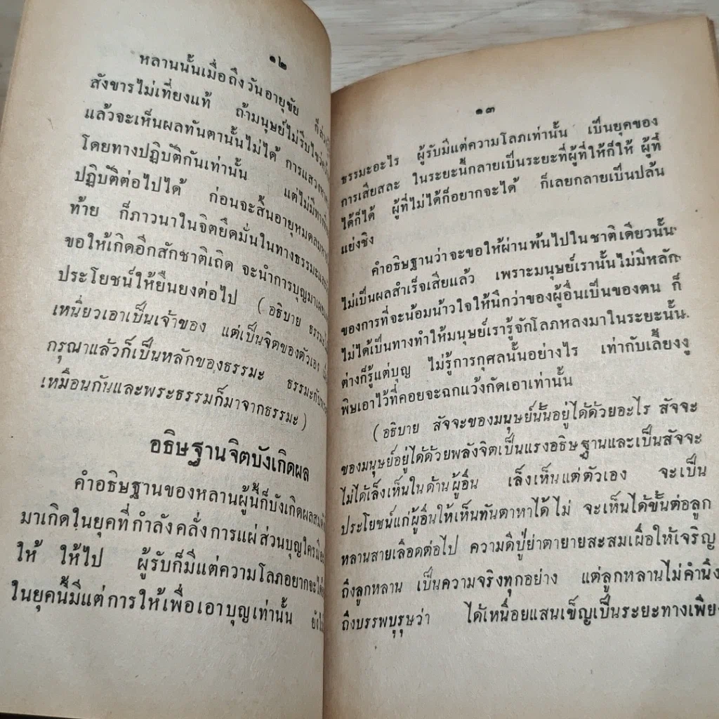 หนังสือ เพียรสร้างบารมี รูปที่ 8