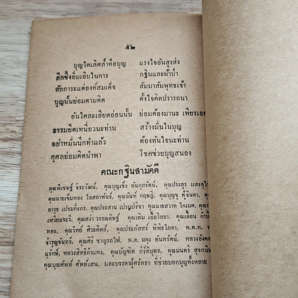 หนังสือ เพียรสร้างบารมี รูปที่ 9