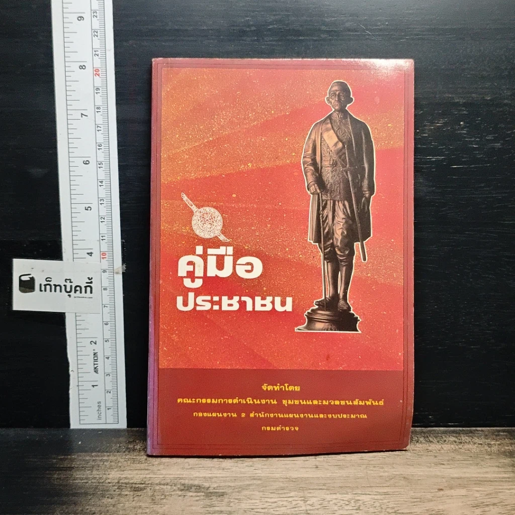 หนังสือ คู่มือประชาชน รูปที่ 1