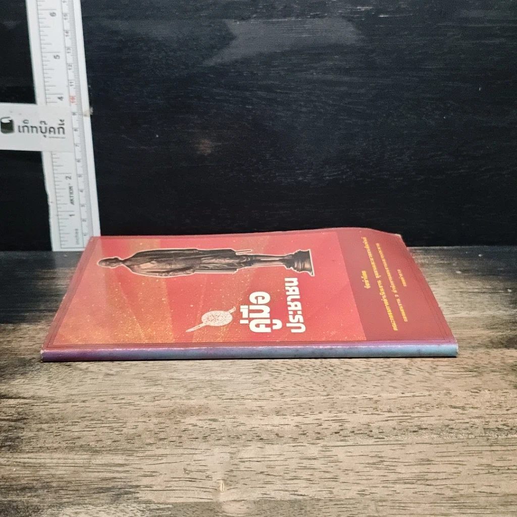 หนังสือ คู่มือประชาชน รูปที่ 3