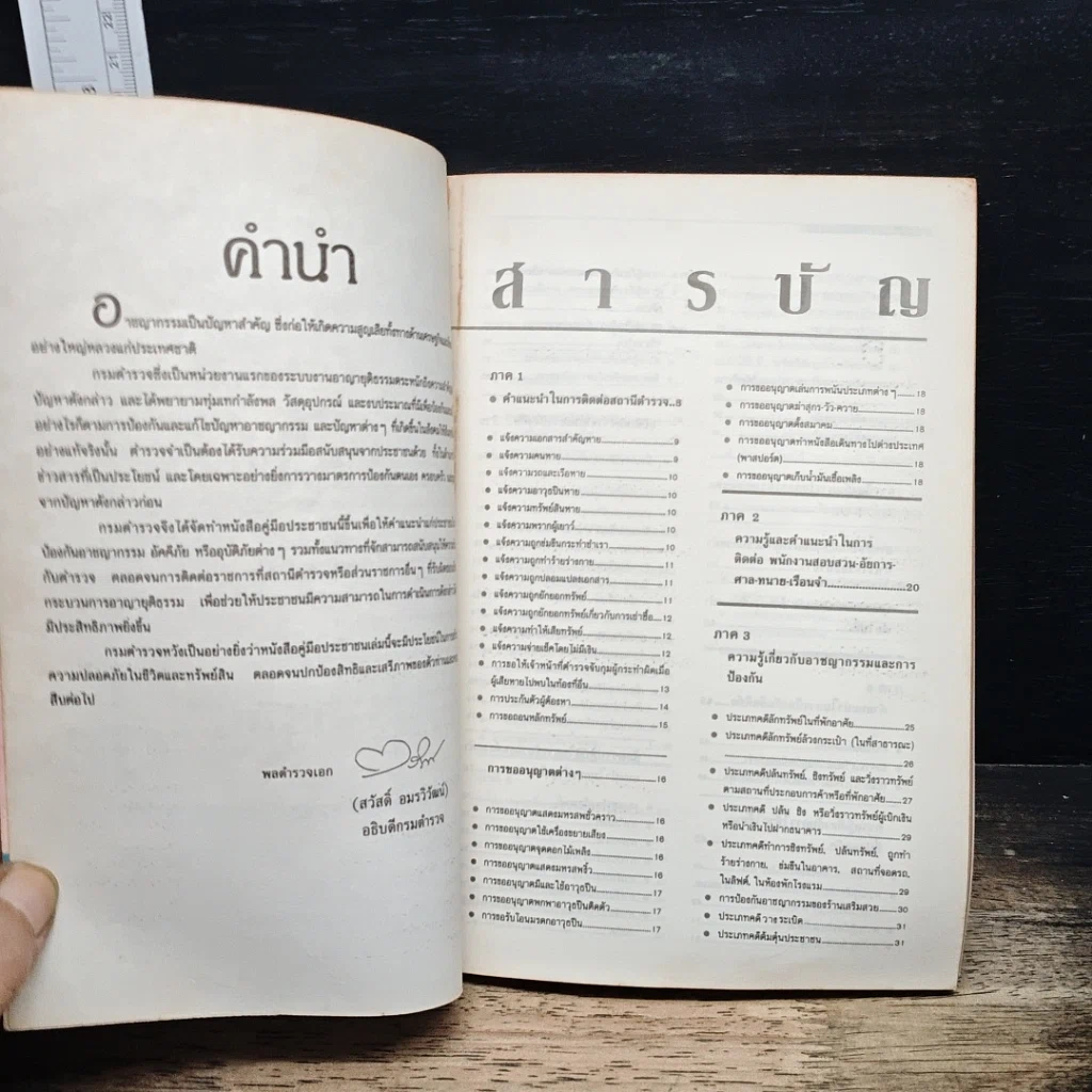 หนังสือ คู่มือประชาชน รูปที่ 6