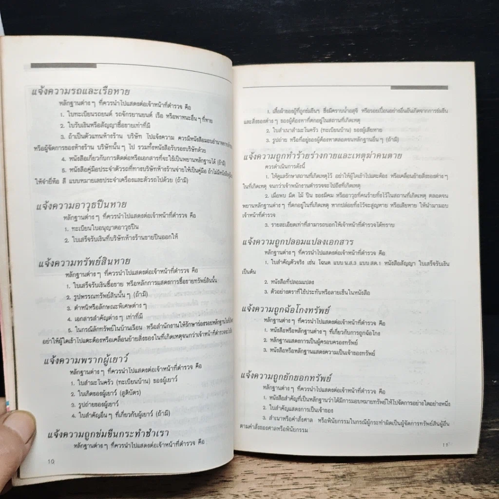 หนังสือ คู่มือประชาชน รูปที่ 9
