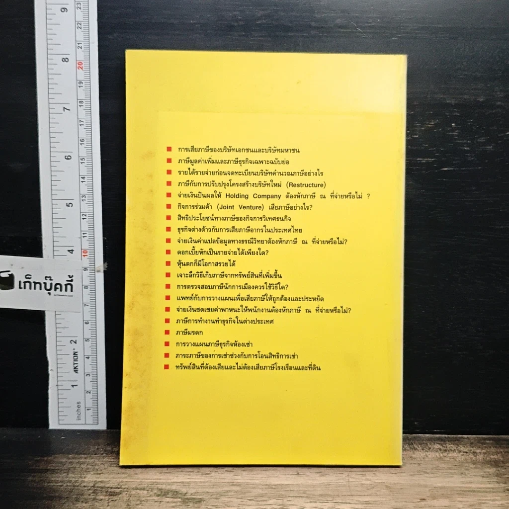 หนังสือ คุยเฟื่องเรื่องภาษี รูปที่ 2