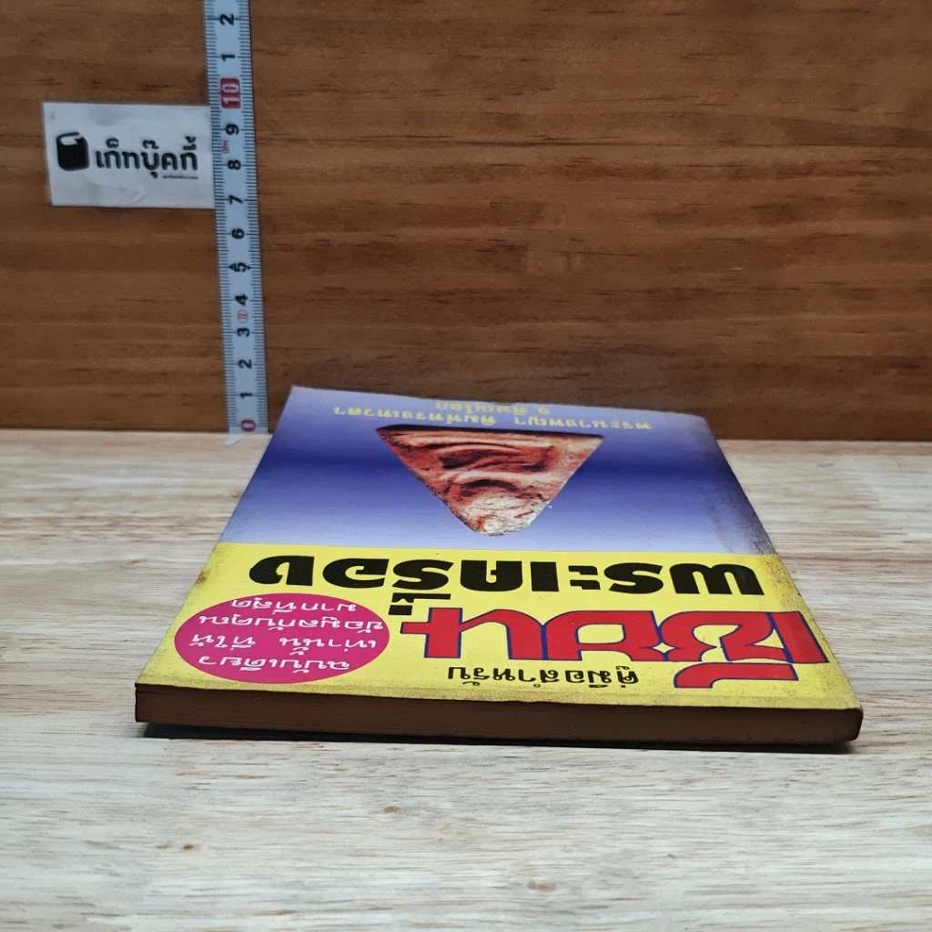 หนังสือ คู่มือสำหรับเซียนพระเครื่อง รูปที่ 5