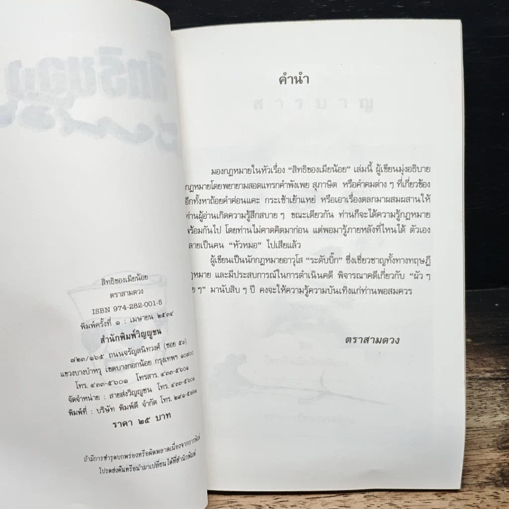 หนังสือ สิทธิของเมียน้อย รูปที่ 6