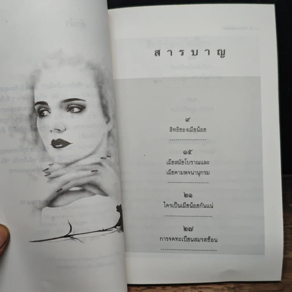 หนังสือ สิทธิของเมียน้อย รูปที่ 7