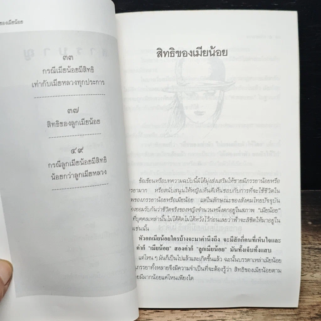 หนังสือ สิทธิของเมียน้อย รูปที่ 8