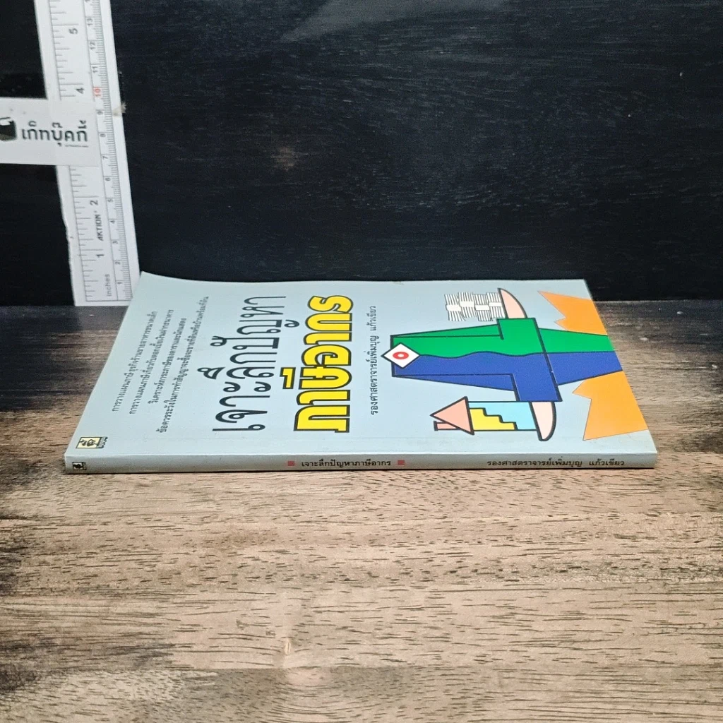 หนังสือ เจาะลึกปัญหาภาษีอากร รูปที่ 3