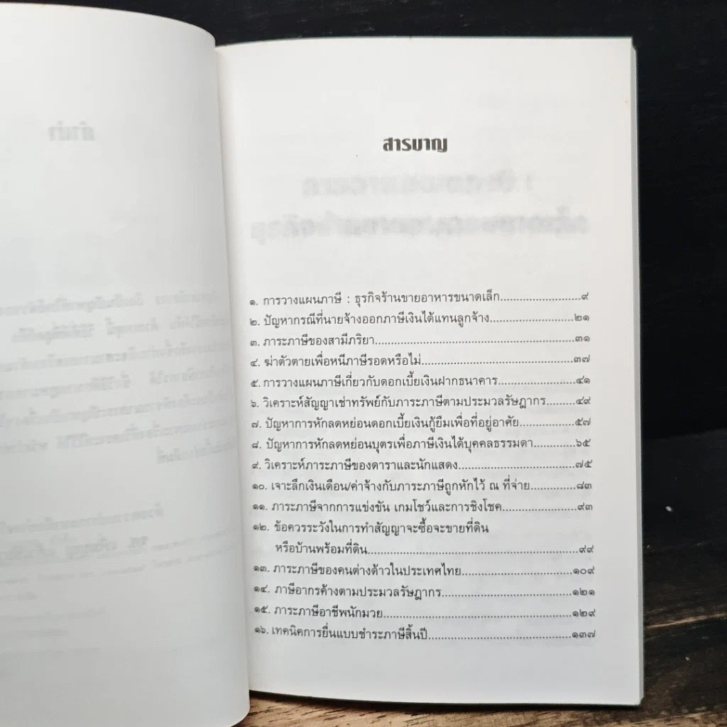 หนังสือ เจาะลึกปัญหาภาษีอากร รูปที่ 7
