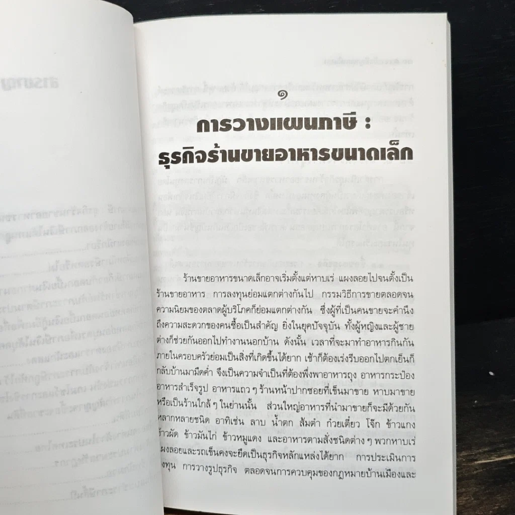 หนังสือ เจาะลึกปัญหาภาษีอากร รูปที่ 8