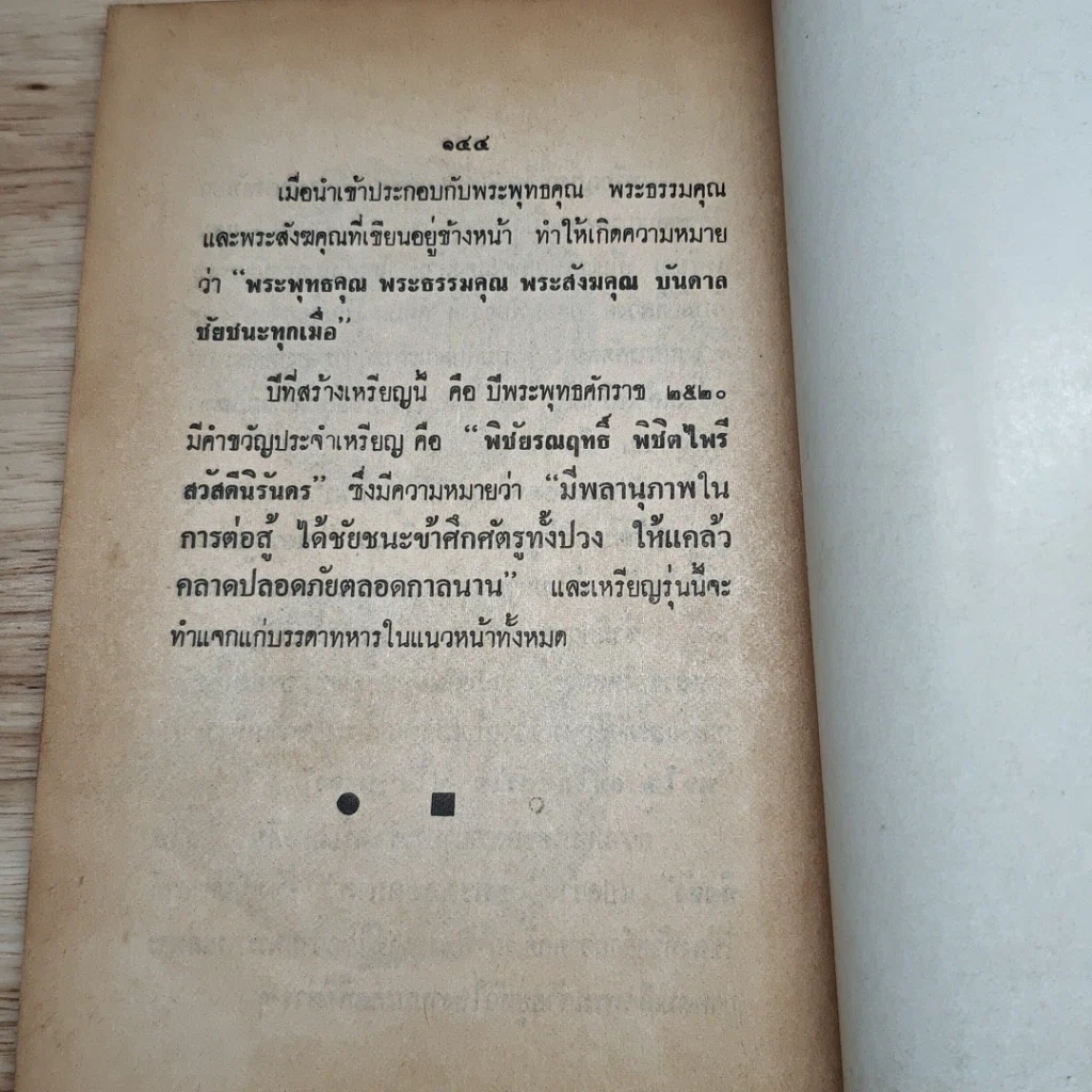 หนังสือ พระประวัติ อภินิหาร พระเครื่อง หลวงปู่แหวนสุจิณฺโณ รูปที่ 7