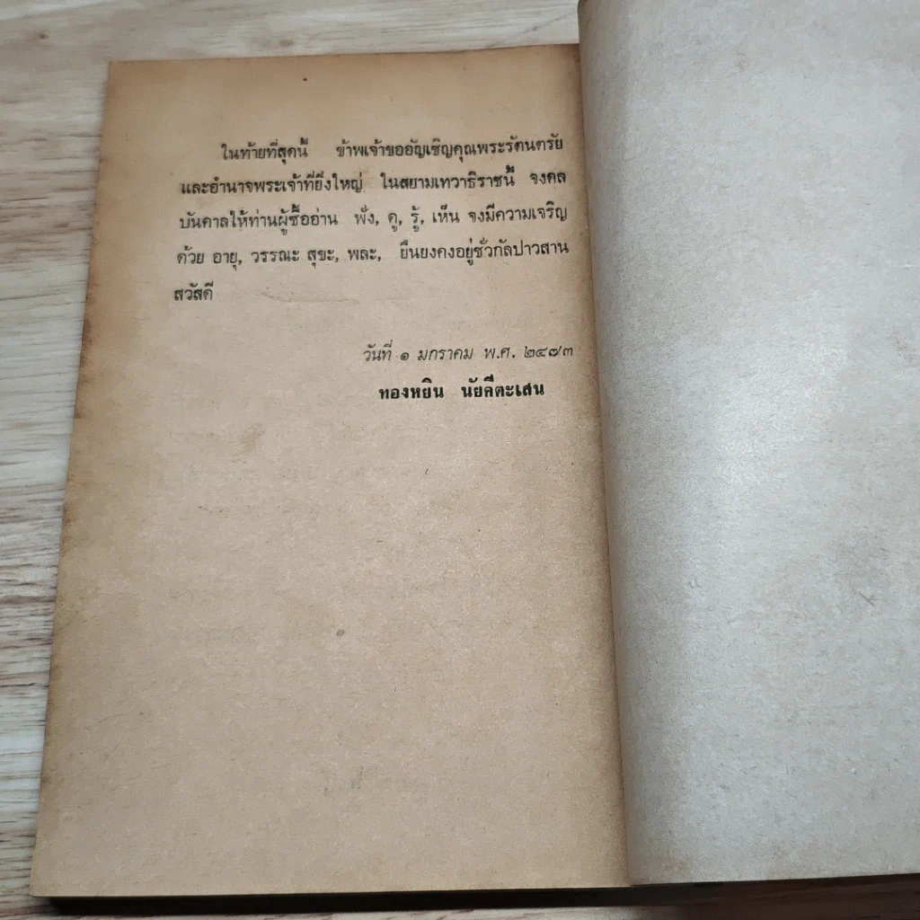 หนังสือ ทำนายไฝชายหญิง รูปที่ 13