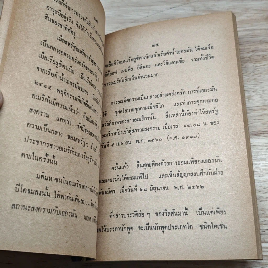 หนังสือ วิธีพูดชนะจูงใจคน รูปที่ 7