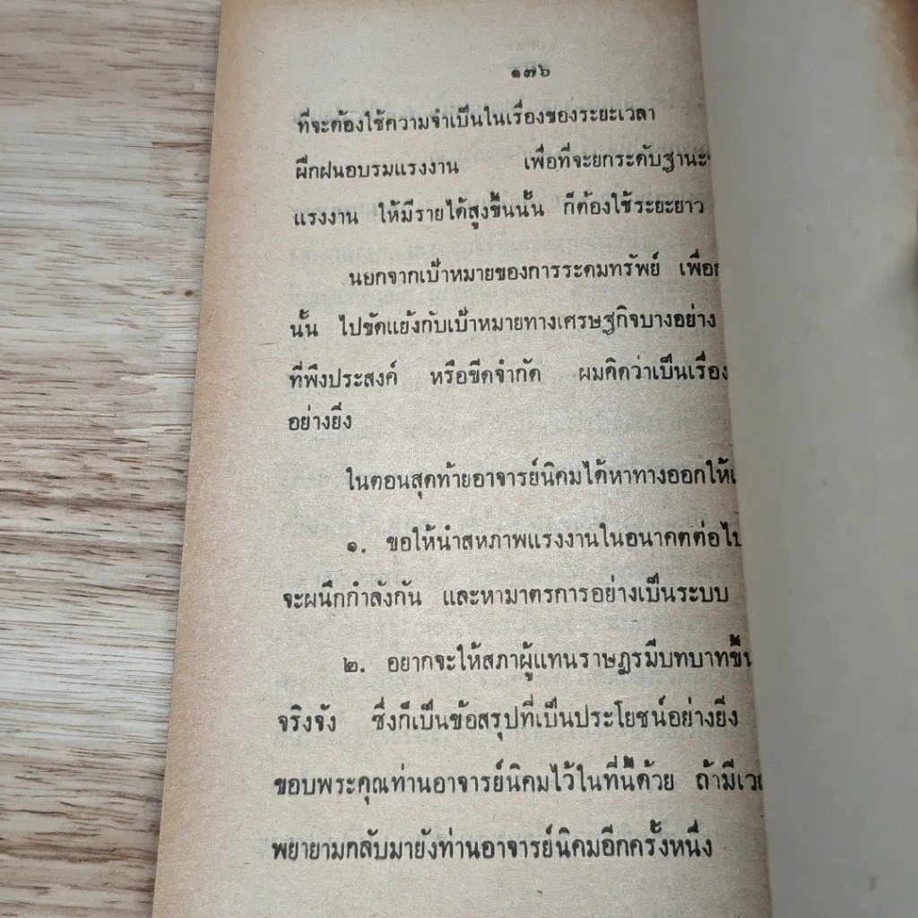 หนังสือ วิธีพูดชนะจูงใจคน รูปที่ 8