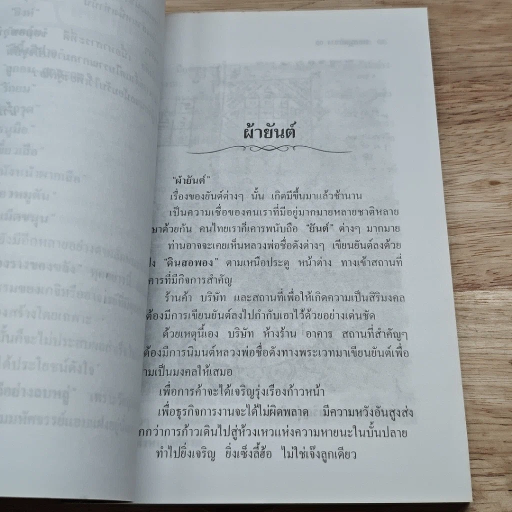 หนังสือ อาถรรพ์ วัตถุมงคล เครื่องราง ของขลัง รูปที่ 6