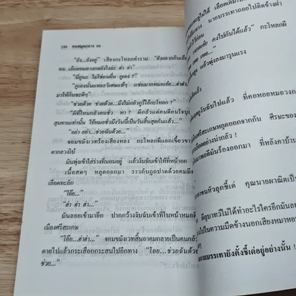 หนังสือ อาถรรพ์ วัตถุมงคล เครื่องราง ของขลัง รูปที่ 8